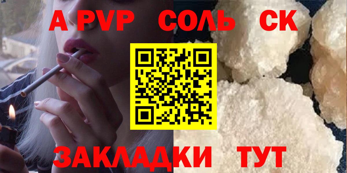 Alpha-PVP Соль Армавир