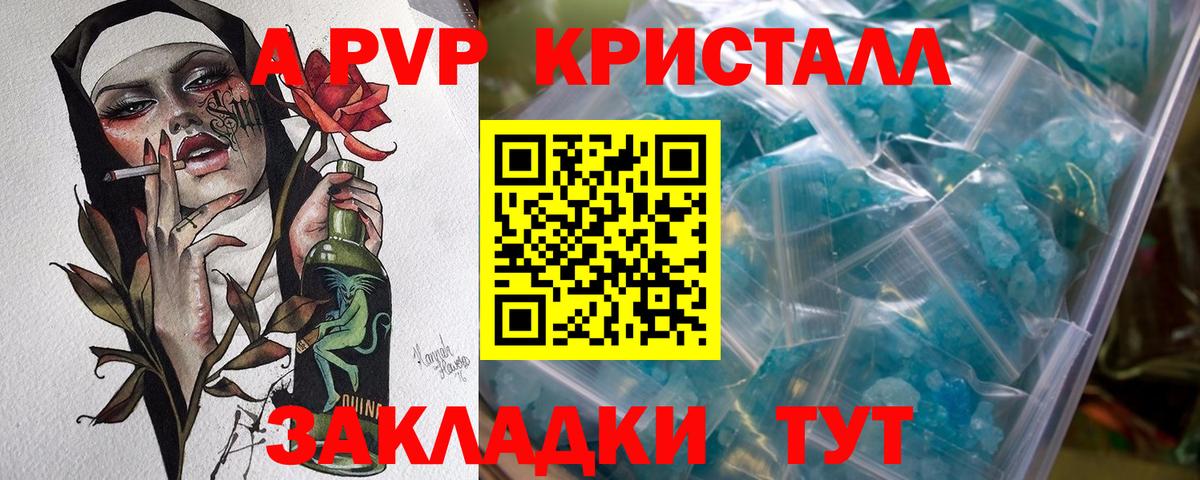 Альфа ПВП крисы CK  A PVP Crystall  Армавир  Вход с VPN  купить  цена  APVP кристаллы 