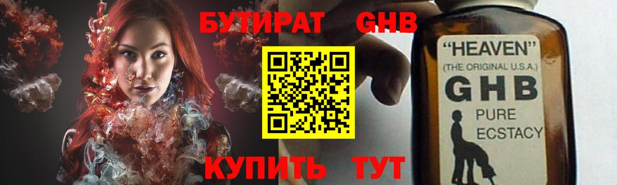 Бутират 99% Армавир