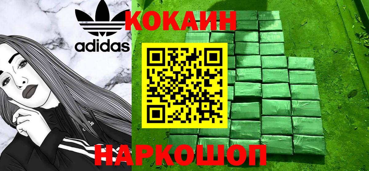 КОКАИН Колумбийский Армавир