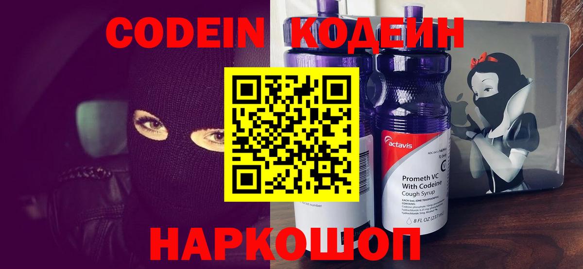 Codein Purple Drank  Вход с VPN  Армавир 