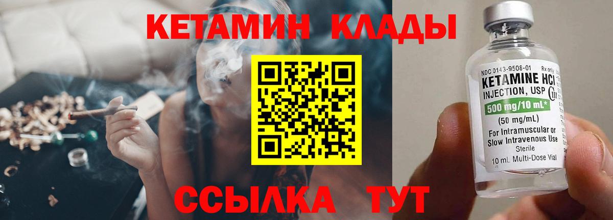 КЕТАМИН ketamine  Вход с VPN  Армавир 