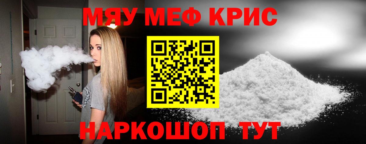 Меф мяу мяу мука Армавир